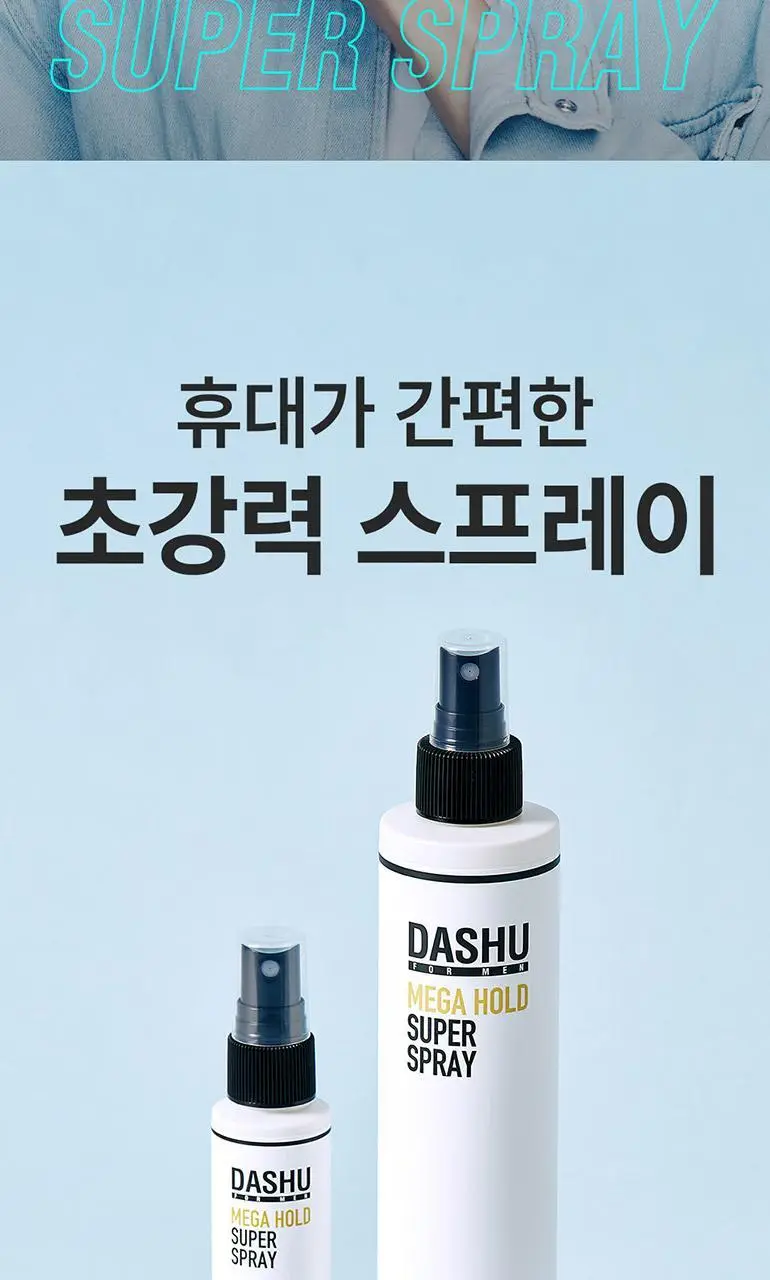 [변우석 Pick]다슈 포맨 와일드 디자인 머클 왁스 100ml+스프레이 50ml 상세페이지 20